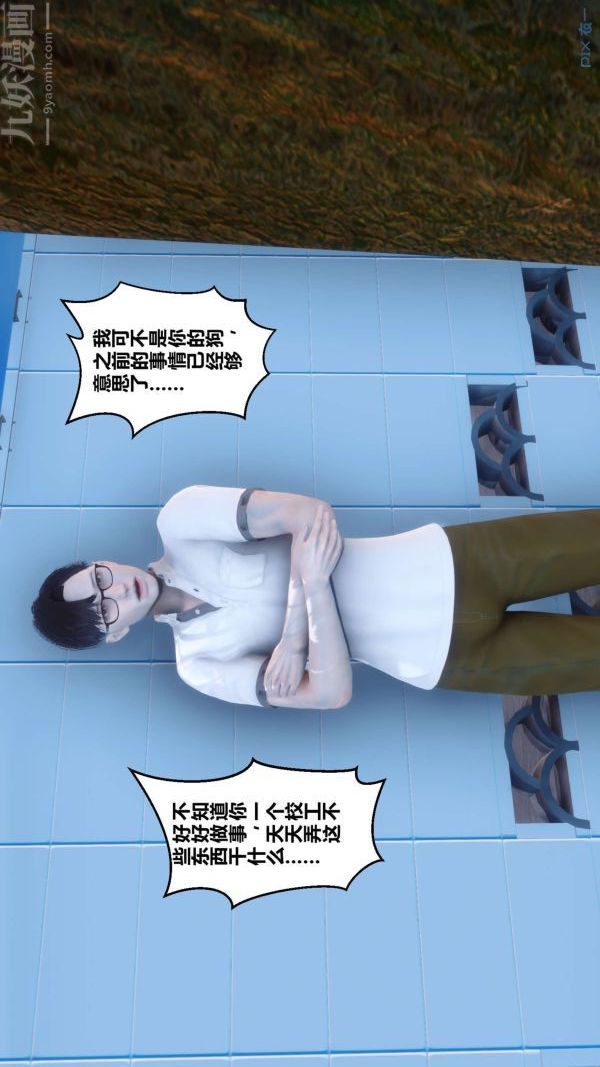 《[3D]秘密》漫画 第04章-01話