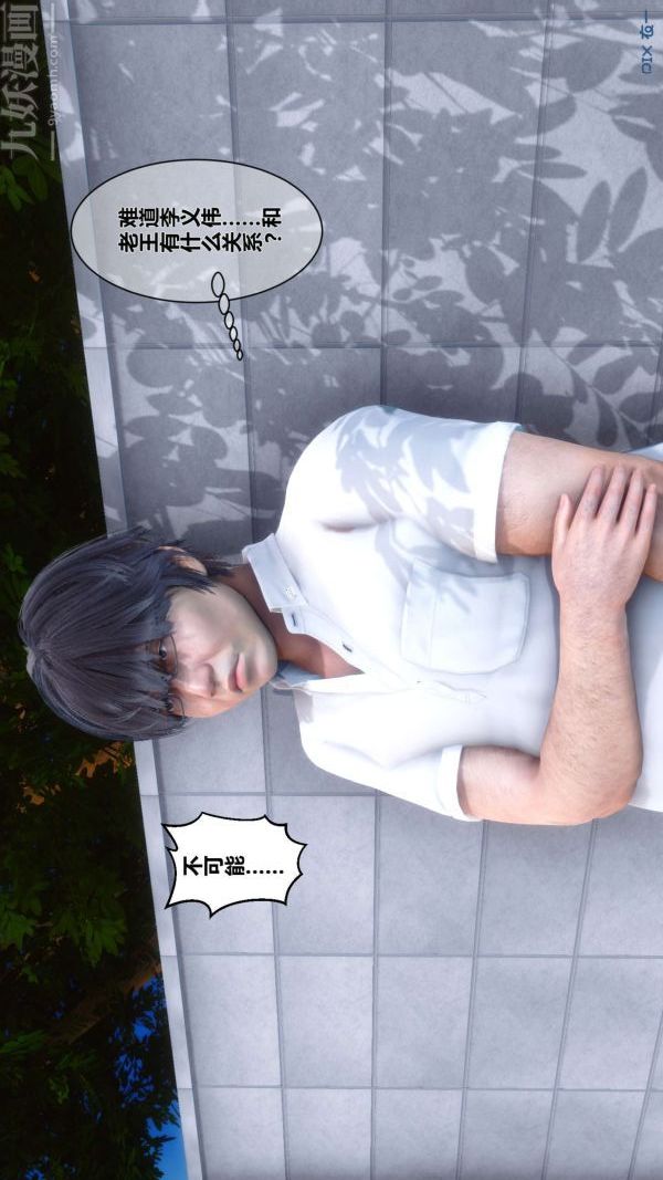 《[3D]秘密》漫画 第04章-01話
