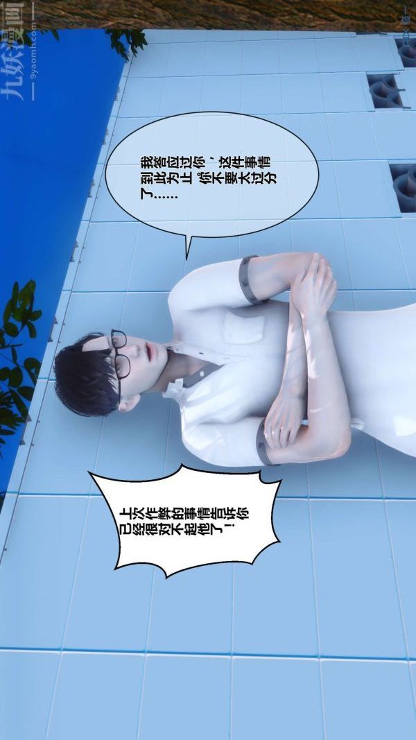 《[3D]秘密》漫画 第04章-01話
