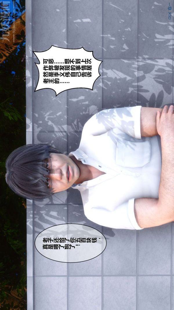 《[3D]秘密》漫画 第04章-01話
