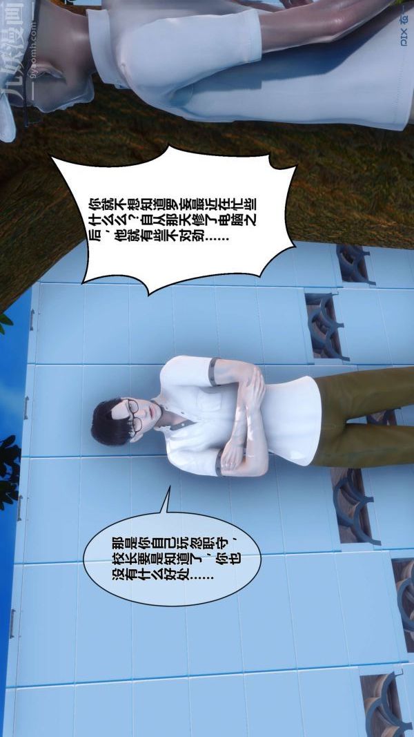 《[3D]秘密》漫画 第04章-01話