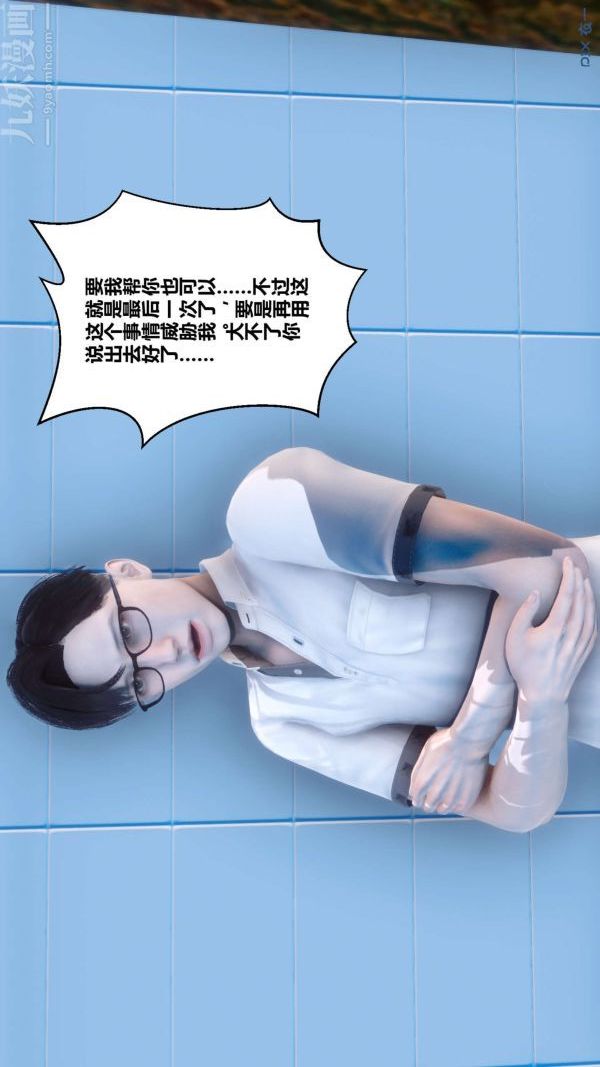 《[3D]秘密》漫画 第04章-01話