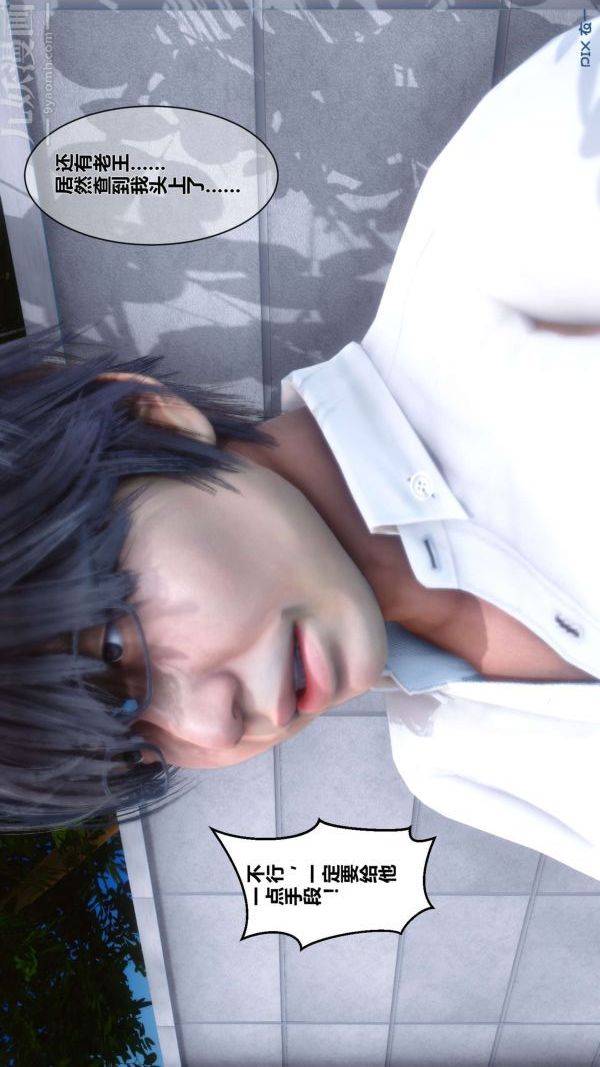 《[3D]秘密》漫画 第04章-01話