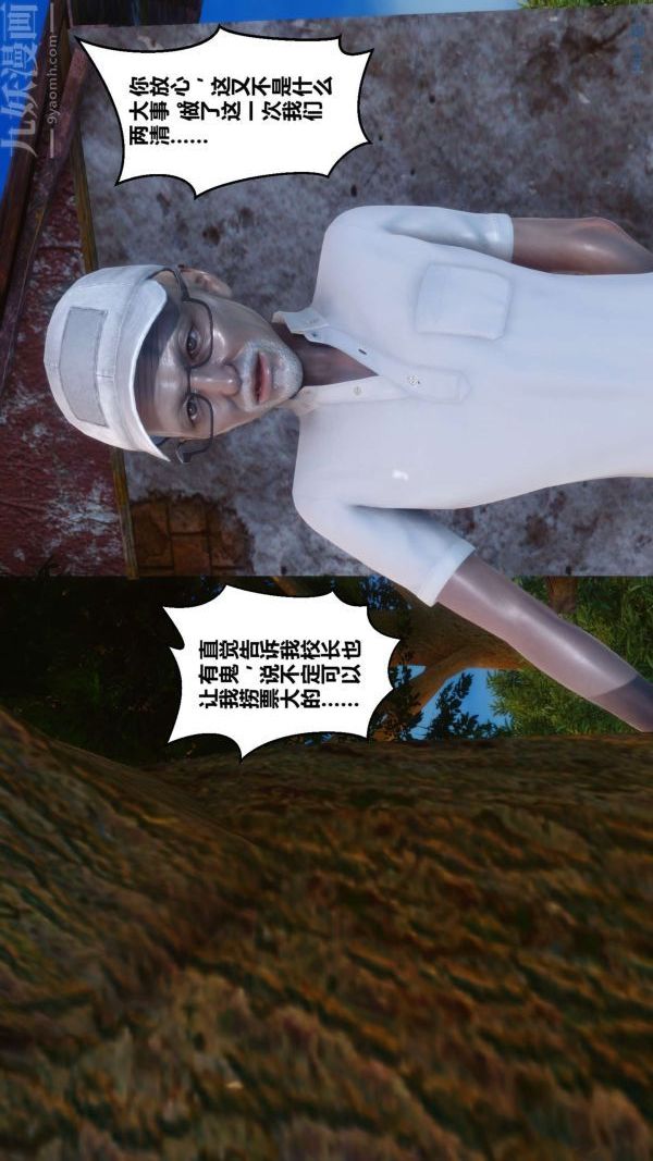《[3D]秘密》漫画 第04章-01話