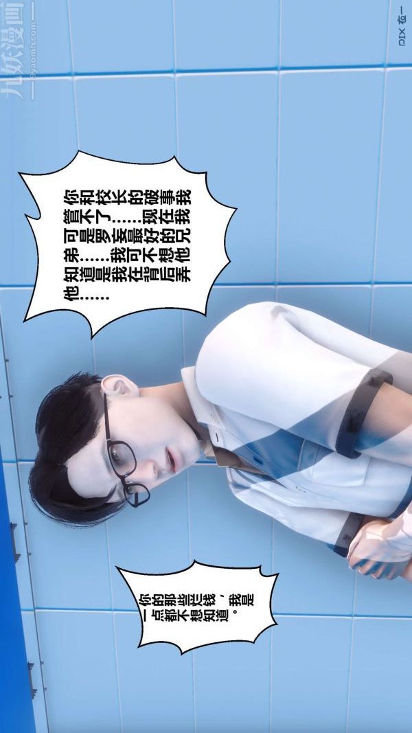 《[3D]秘密》漫画 第04章-01話