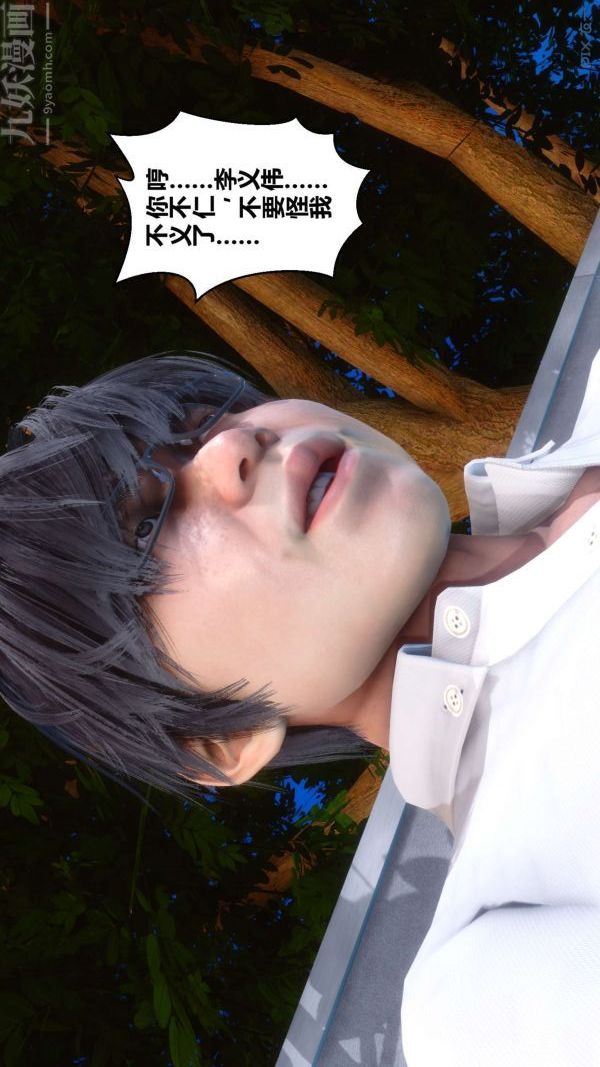 《[3D]秘密》漫画 第04章-01話