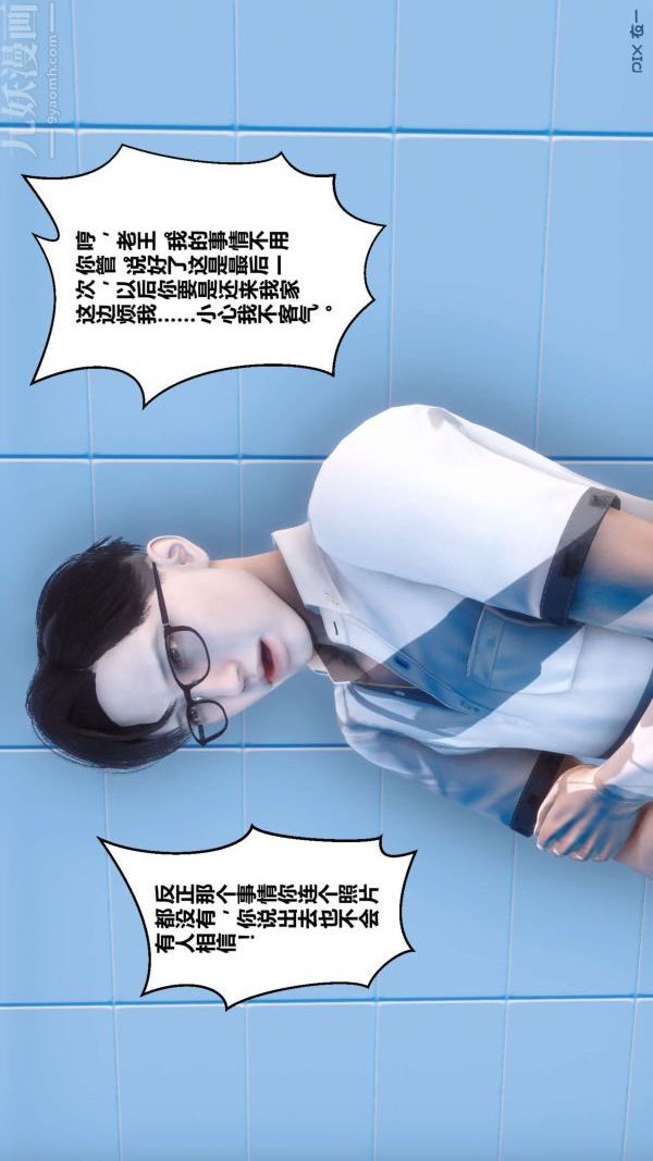 《[3D]秘密》漫画 第04章-01話