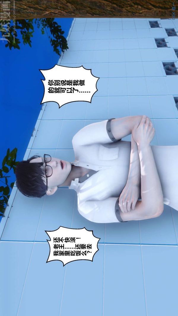 《[3D]秘密》漫画 第04章-01話