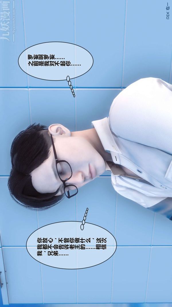 《[3D]秘密》漫画 第04章-01話