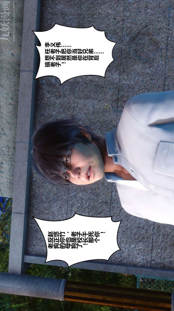 《[3D]秘密》漫画 第04章-01話