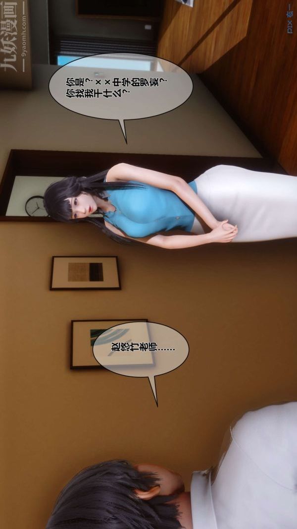 《[3D]秘密》漫画 第04章-01話