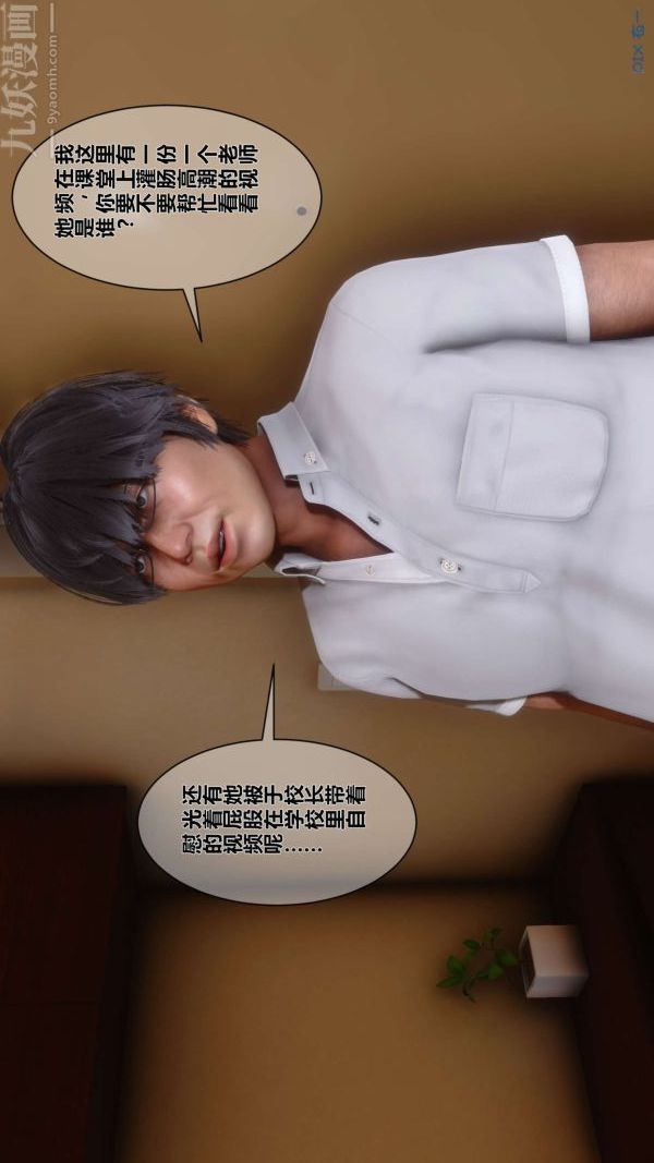 《[3D]秘密》漫画 第04章-01話