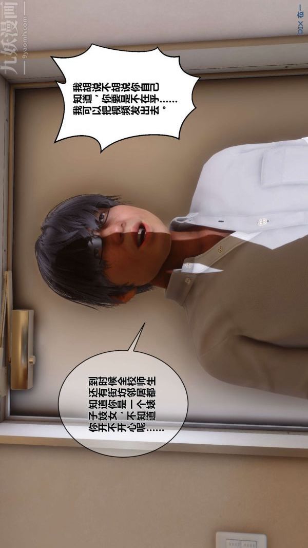 《[3D]秘密》漫画 第04章-01話