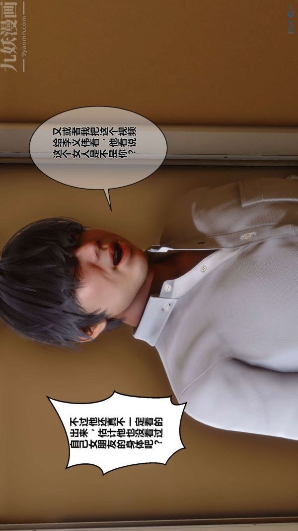 《[3D]秘密》漫画 第04章-01話