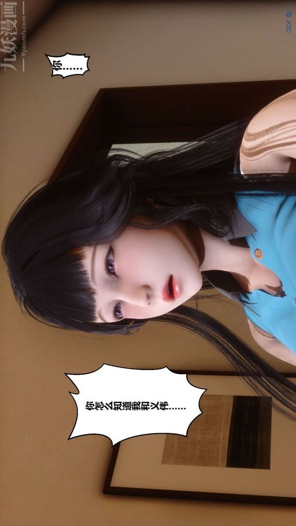 《[3D]秘密》漫画 第04章-01話