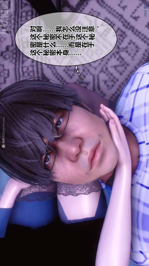 《[3D]秘密》漫画 第28章-03話