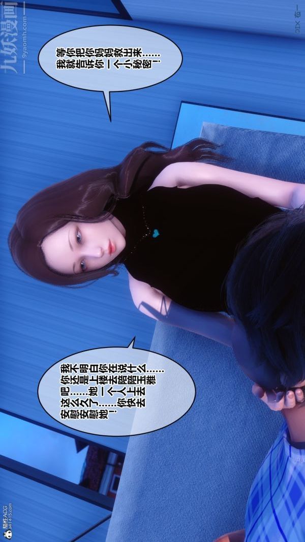 《[3D]秘密》漫画 第28章-03話