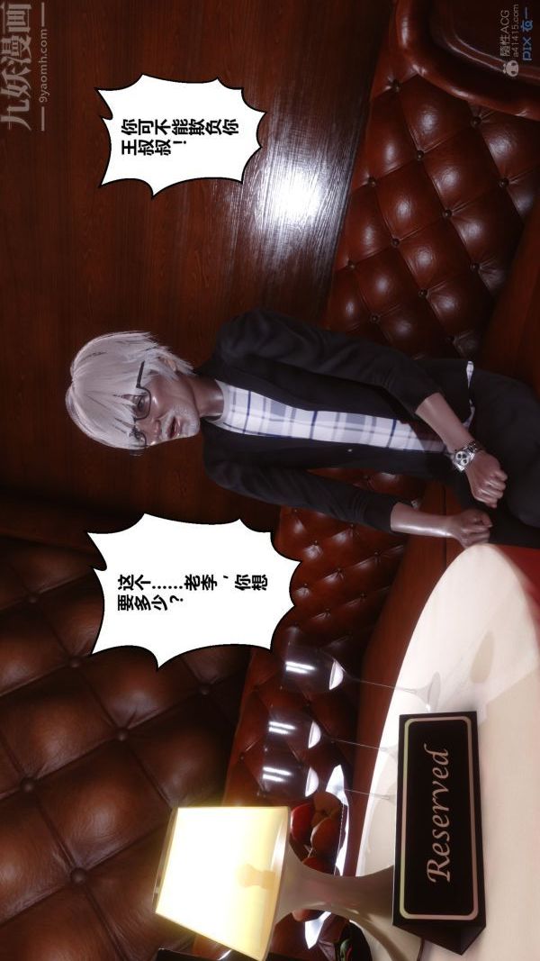 《[3D]秘密》漫画 第29章-01話