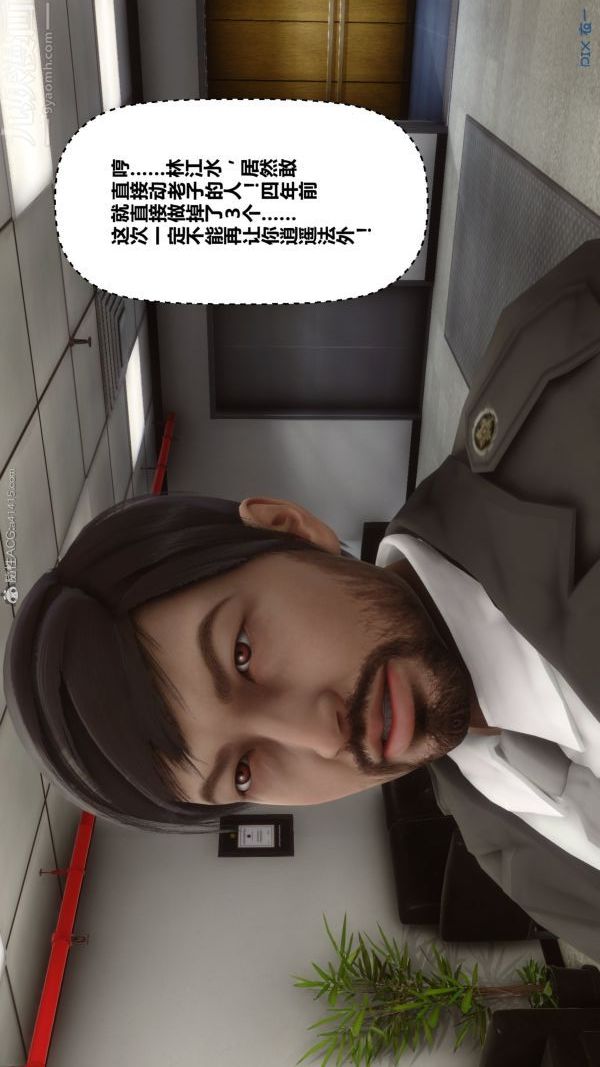 《[3D]秘密》漫画 第29章-02話