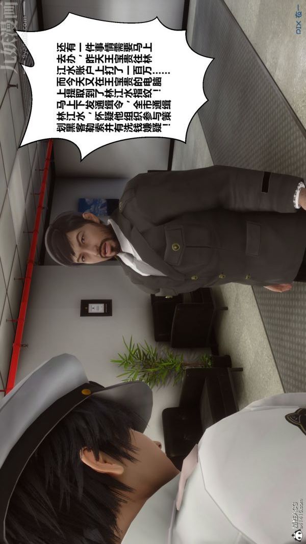 《[3D]秘密》漫画 第29章-02話