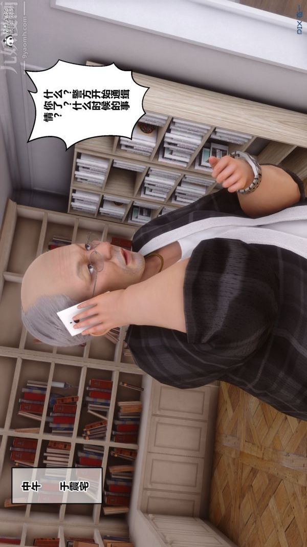 《[3D]秘密》漫画 第29章-02話