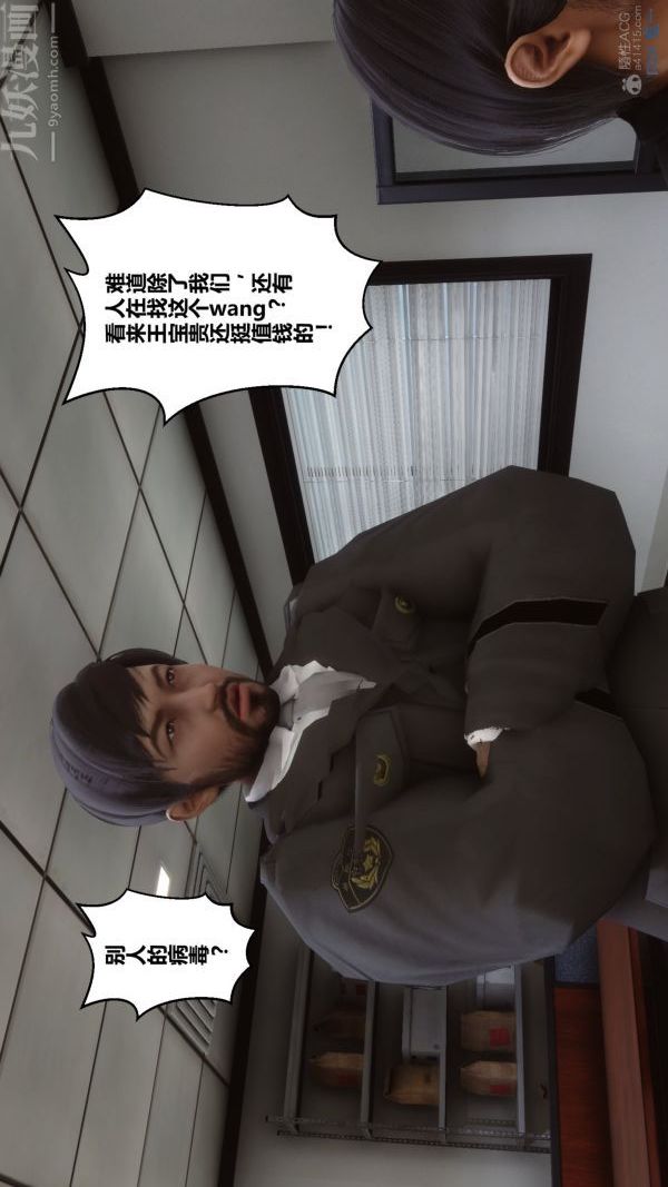 《[3D]秘密》漫画 第29章-03話