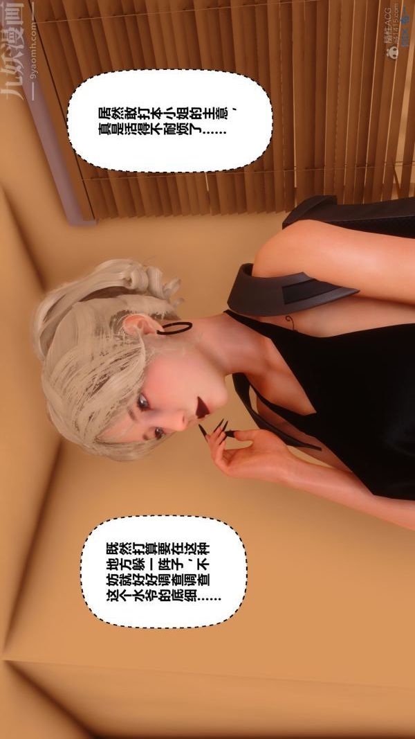 《[3D]秘密》漫画 第29章-04話