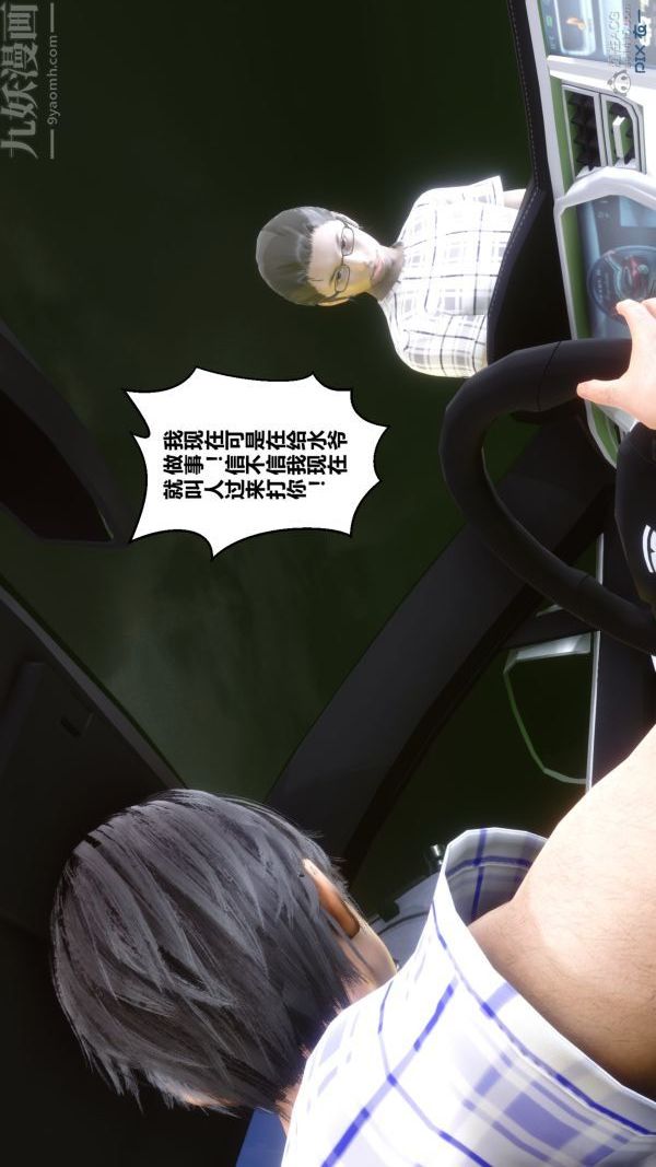 《[3D]秘密》漫画 第29章-04話