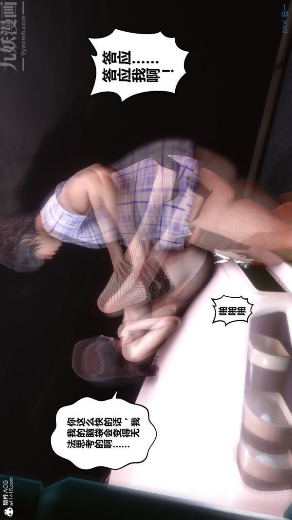 《[3D]秘密》漫画 第29章-05話
