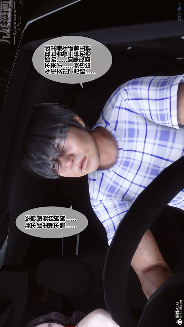 《[3D]秘密》漫画 第29章-05話