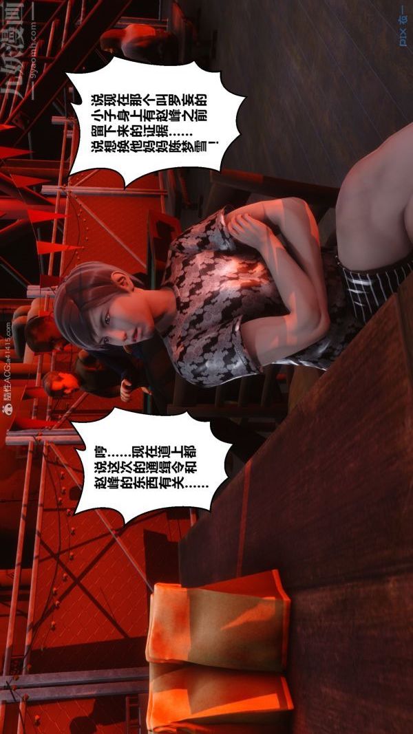 《[3D]秘密》漫画 第29章-05話