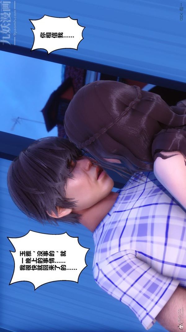 《[3D]秘密》漫画 第30章-01話