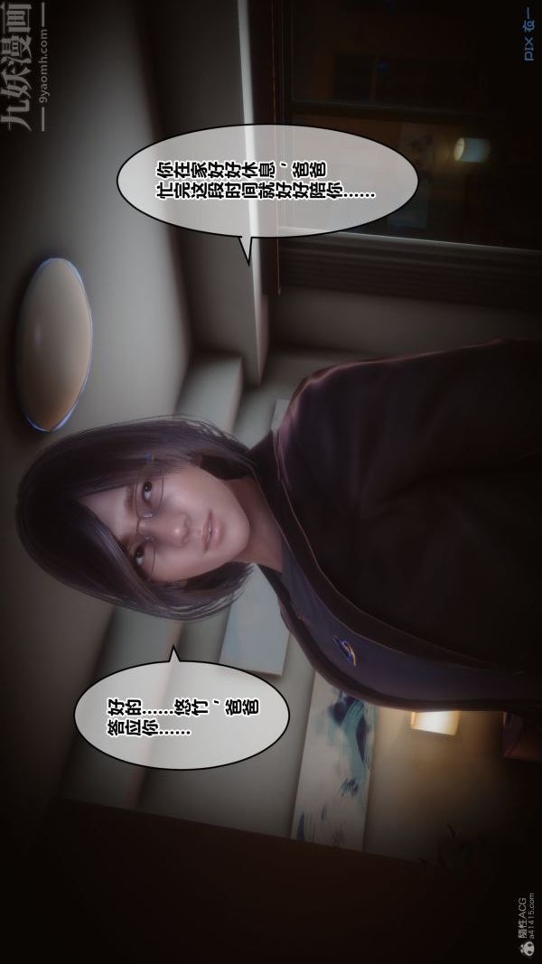 《[3D]秘密》漫画 第30章-02話