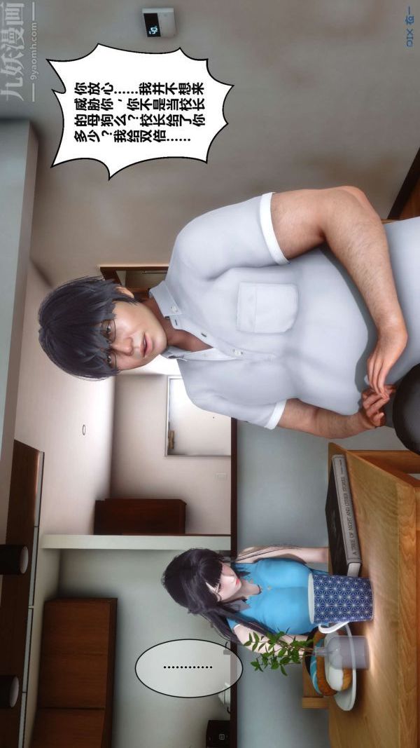 《[3D]秘密》漫画 第04章-02話