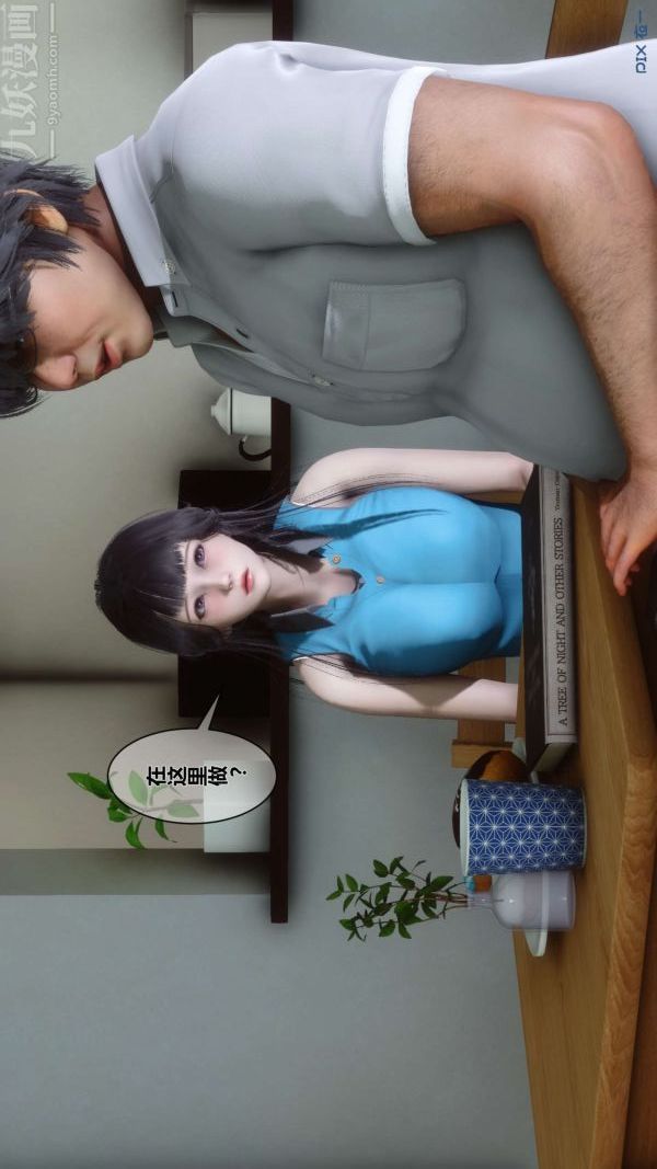 《[3D]秘密》漫画 第04章-02話