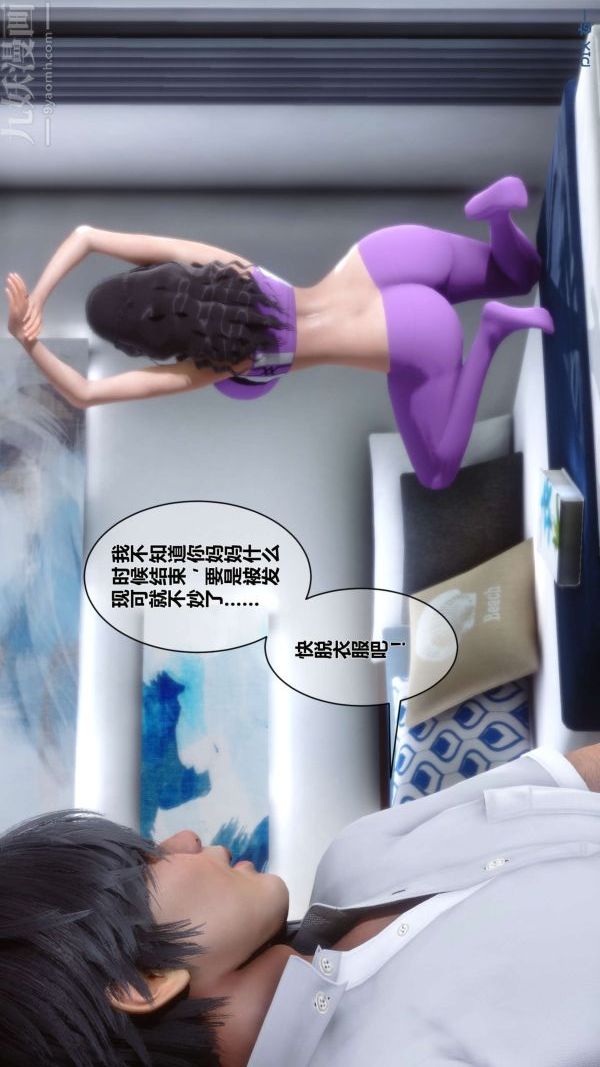 《[3D]秘密》漫画 第04章-02話