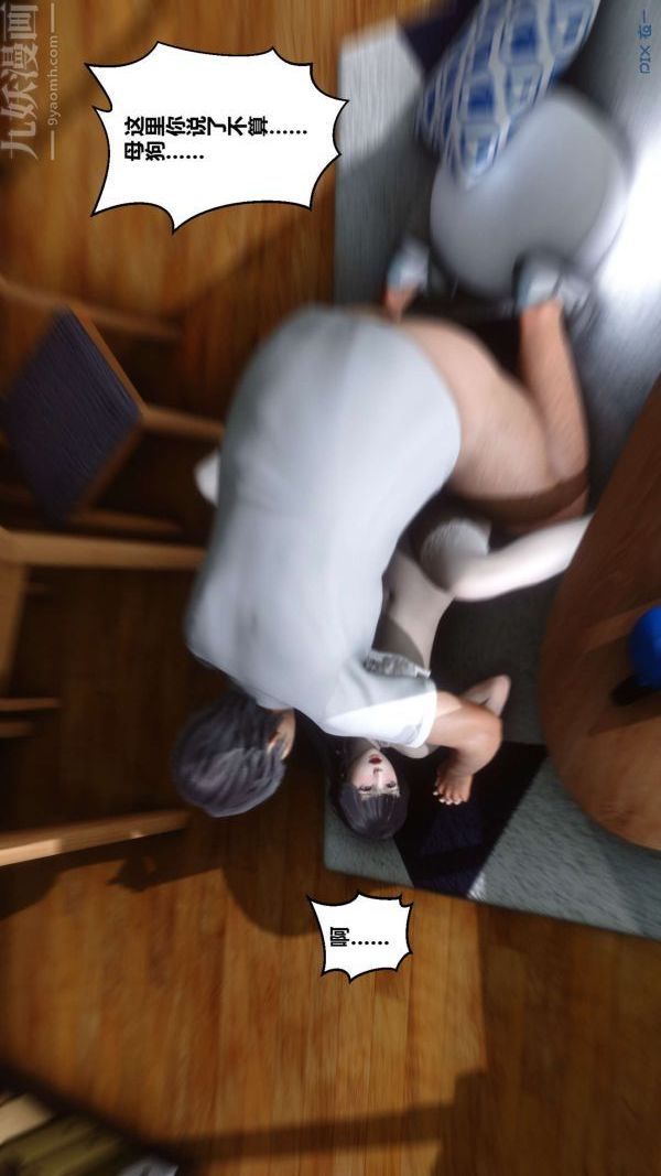 《[3D]秘密》漫画 第04章-02話