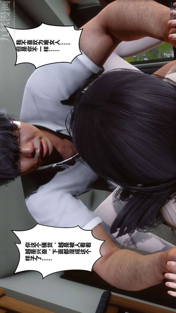 《[3D]秘密》漫画 第04章-02話