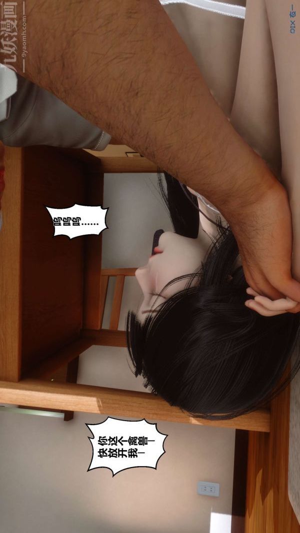 《[3D]秘密》漫画 第04章-02話