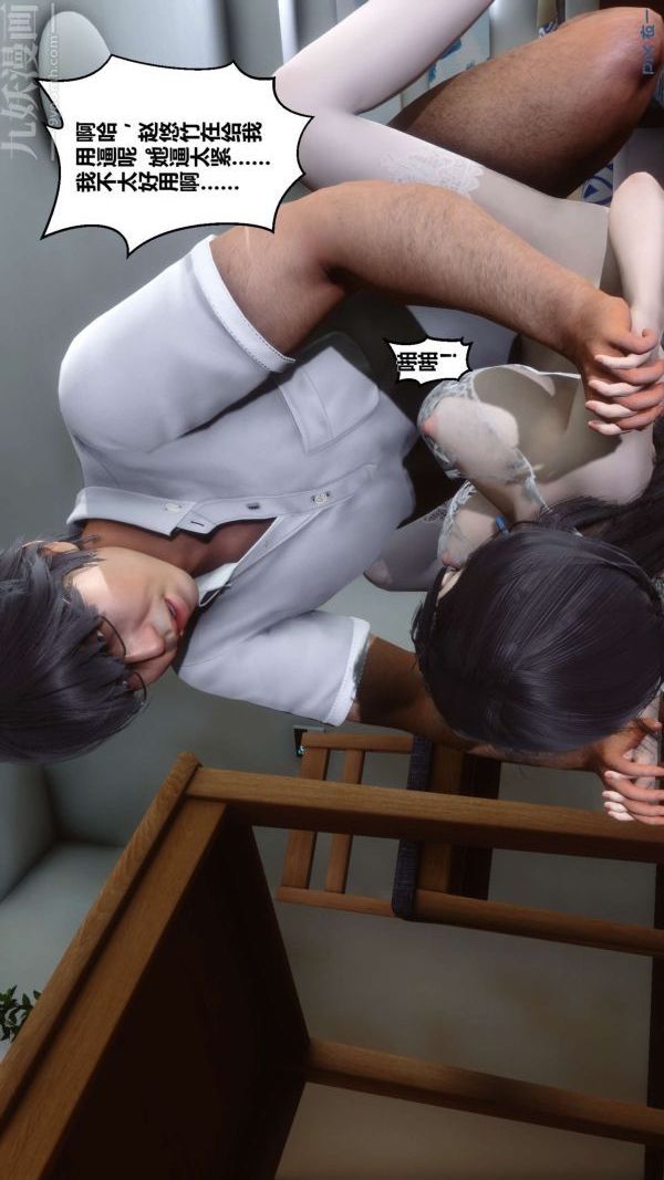 《[3D]秘密》漫画 第04章-02話