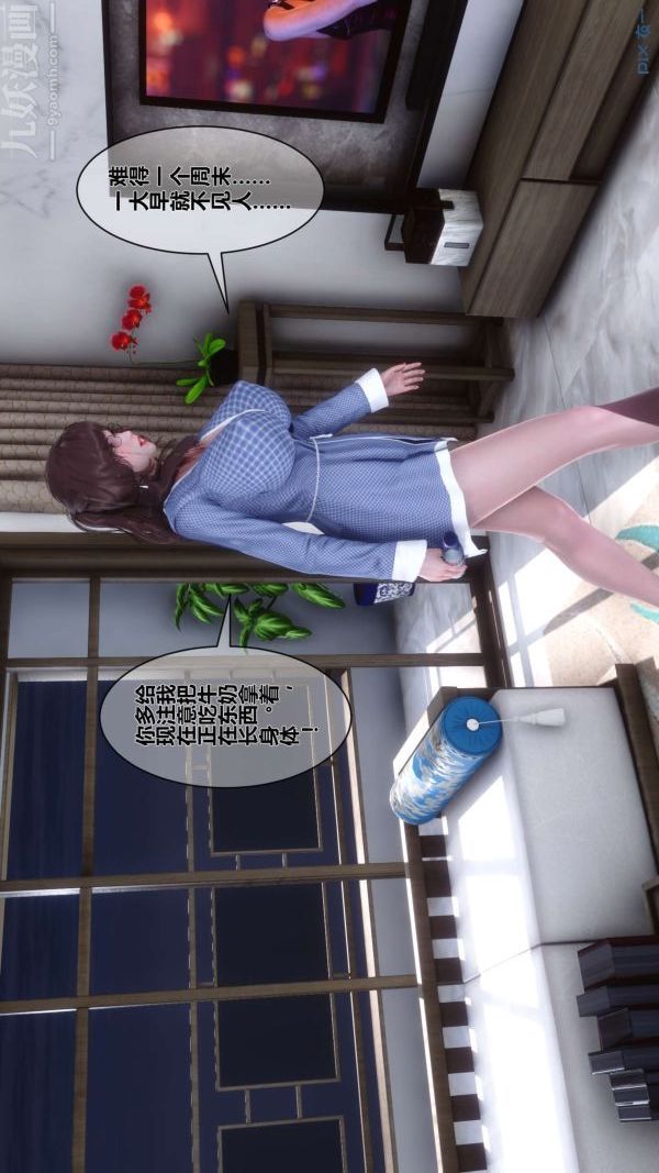 《[3D]秘密》漫画 第04章-02話
