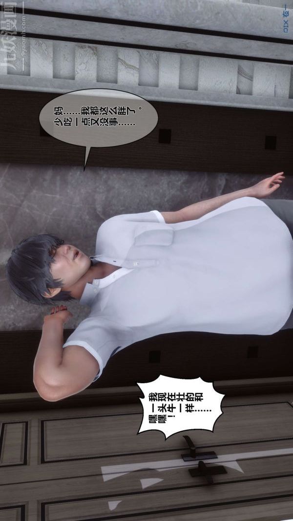 《[3D]秘密》漫画 第04章-02話