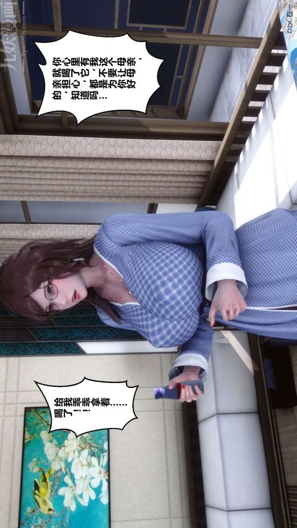 《[3D]秘密》漫画 第04章-02話