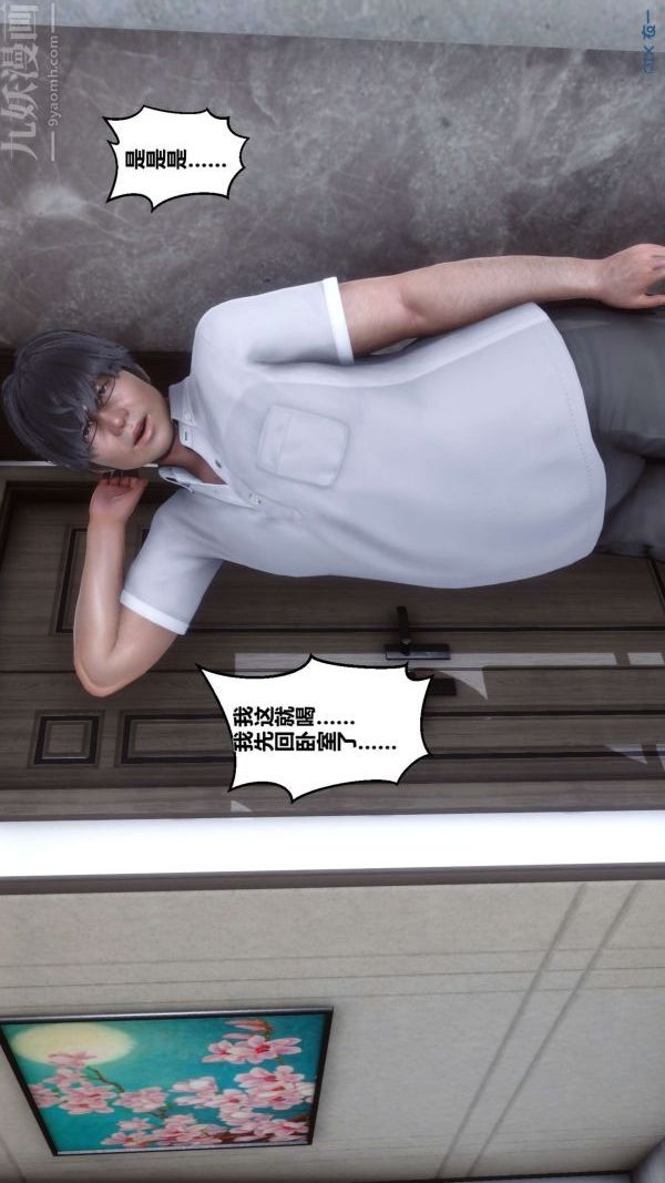 《[3D]秘密》漫画 第04章-02話