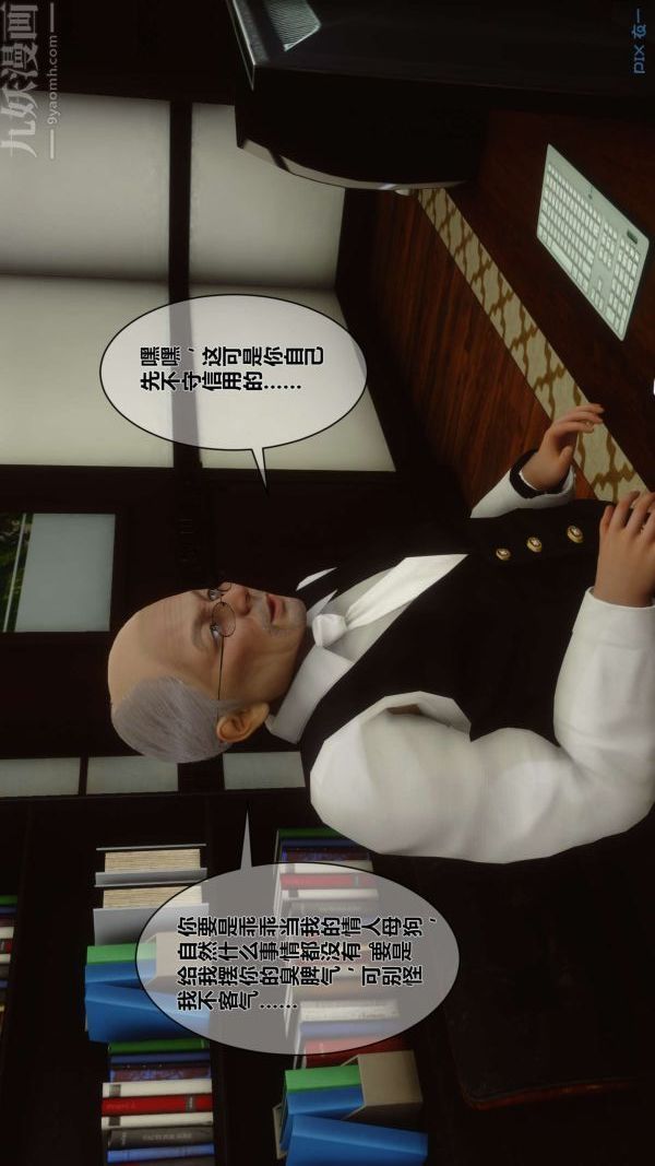 《[3D]秘密》漫画 第04章-02話