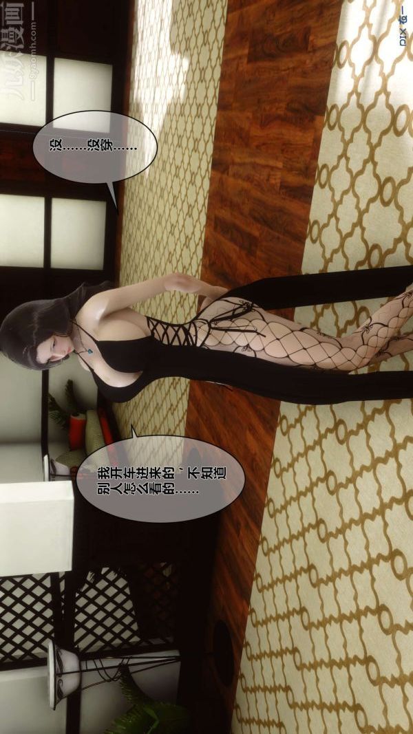 《[3D]秘密》漫画 第04章-02話