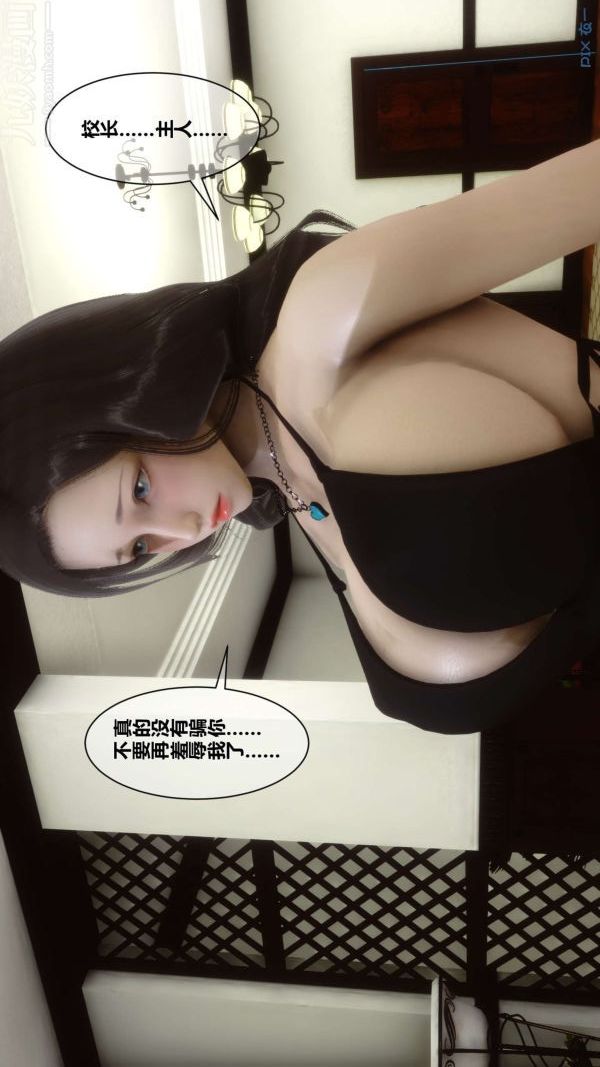 《[3D]秘密》漫画 第04章-02話