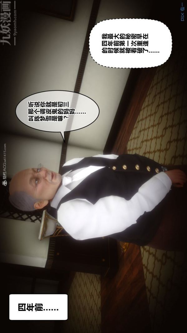 《[3D]秘密》漫画 第30章-05話