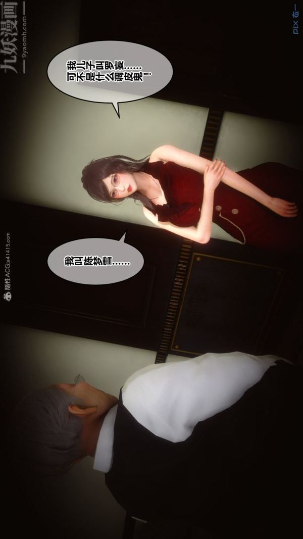 《[3D]秘密》漫画 第30章-05話
