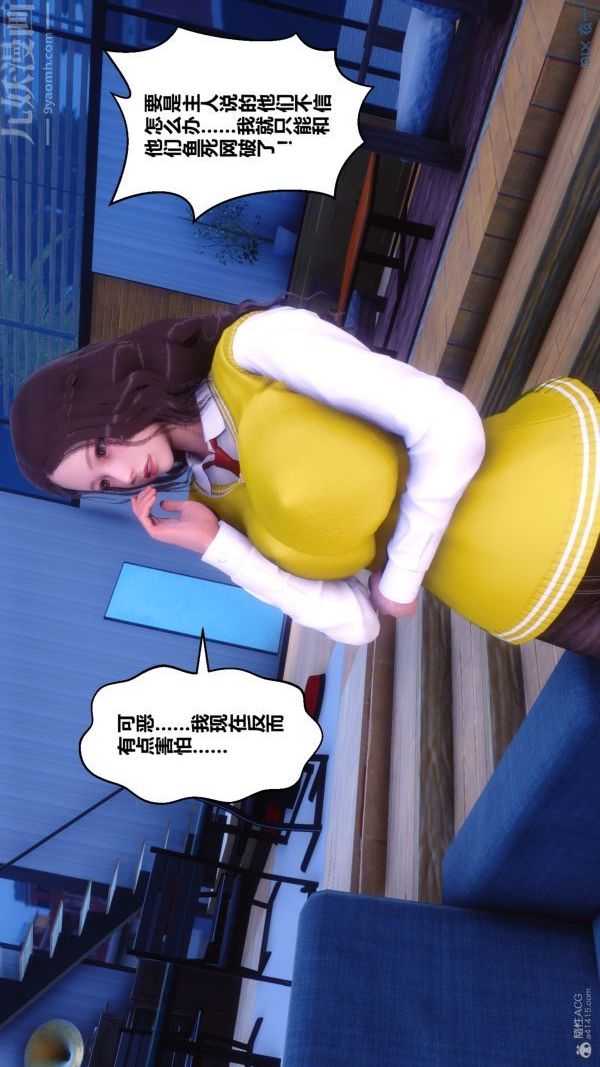 《[3D]秘密》漫画 第30章-05話